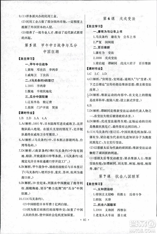 9787107272615人教版长江全能学案同步练习册八年级上册历史参考答案