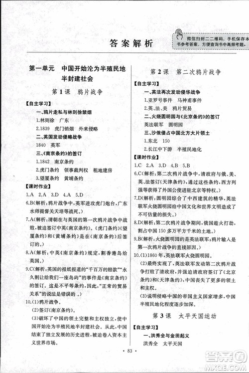 9787107272615人教版长江全能学案同步练习册八年级上册历史参考答案 9787107272615人教版长江全能学案同步练习册八年级上册历史参考答案