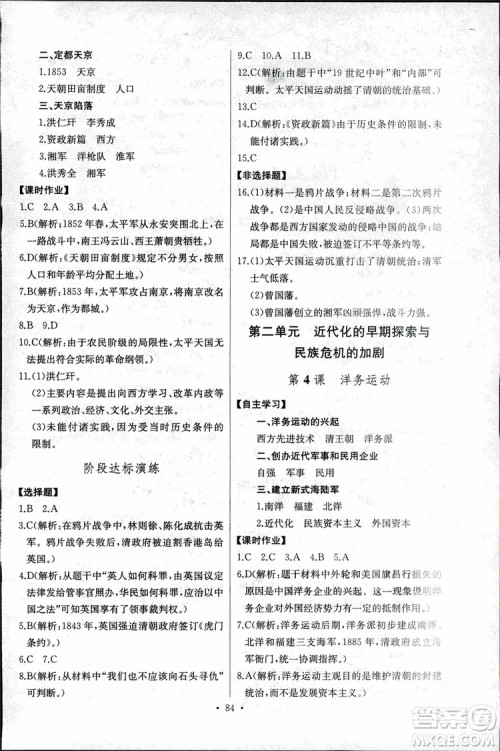 9787107272615人教版长江全能学案同步练习册八年级上册历史参考答案