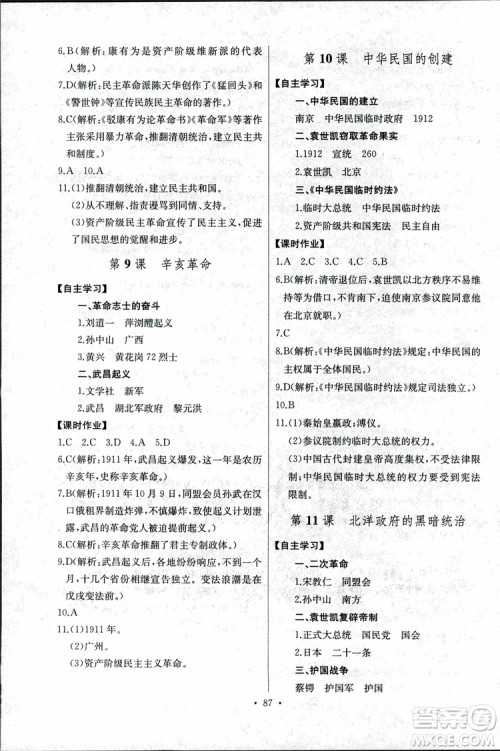 9787107272615人教版长江全能学案同步练习册八年级上册历史参考答案