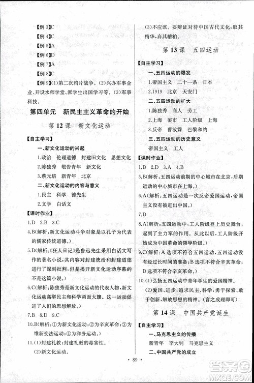 9787107272615人教版长江全能学案同步练习册八年级上册历史参考答案