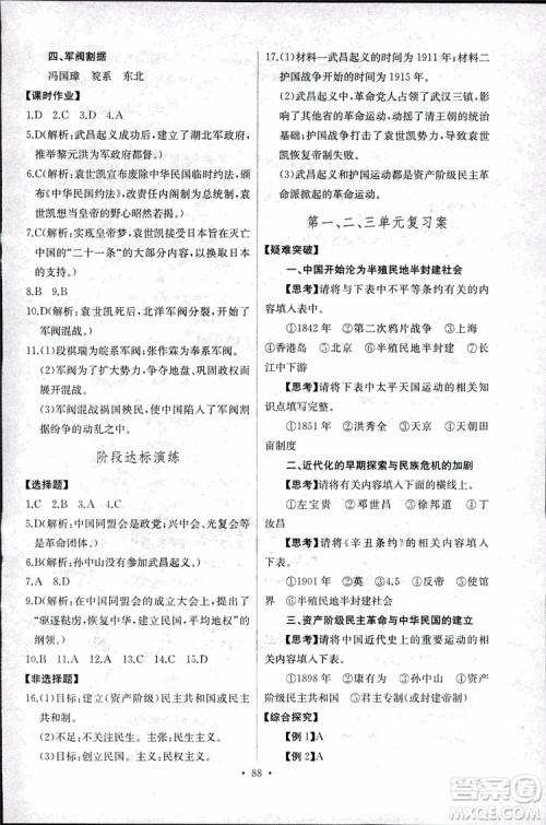 9787107272615人教版长江全能学案同步练习册八年级上册历史参考答案 9787107272615人教版长江全能学案同步练习册八年级上册历史参考答案