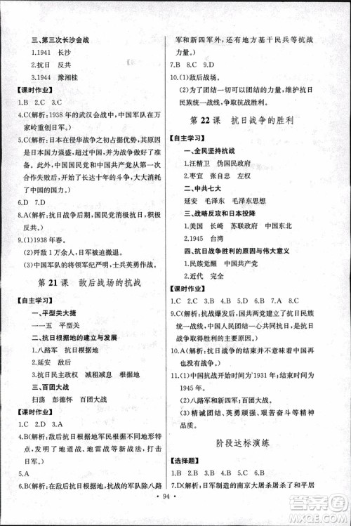 9787107272615人教版长江全能学案同步练习册八年级上册历史参考答案