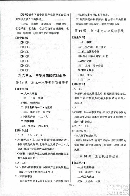 9787107272615人教版长江全能学案同步练习册八年级上册历史参考答案 9787107272615人教版长江全能学案同步练习册八年级上册历史参考答案