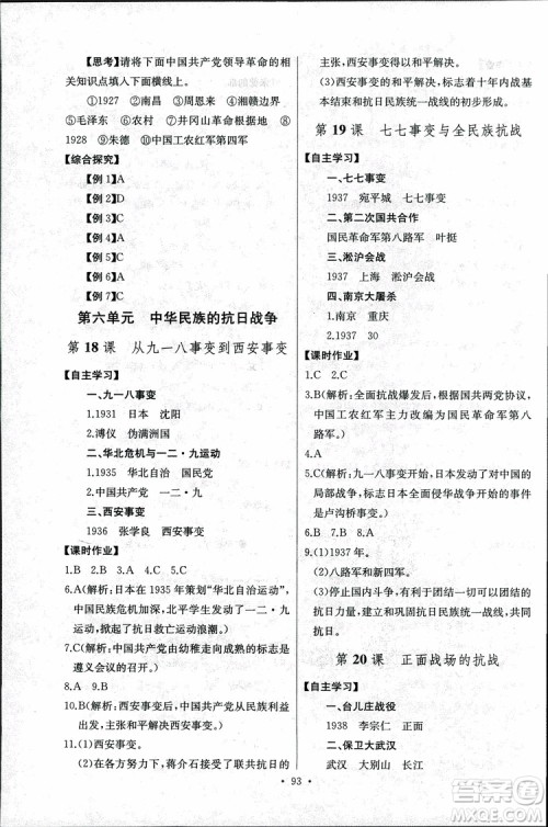 9787107272615人教版长江全能学案同步练习册八年级上册历史参考答案