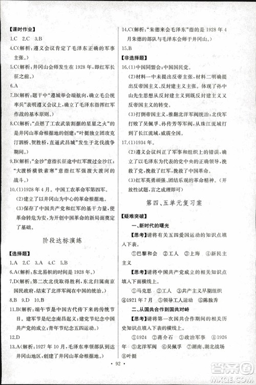 9787107272615人教版长江全能学案同步练习册八年级上册历史参考答案 9787107272615人教版长江全能学案同步练习册八年级上册历史参考答案