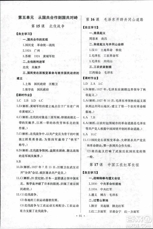 9787107272615人教版长江全能学案同步练习册八年级上册历史参考答案