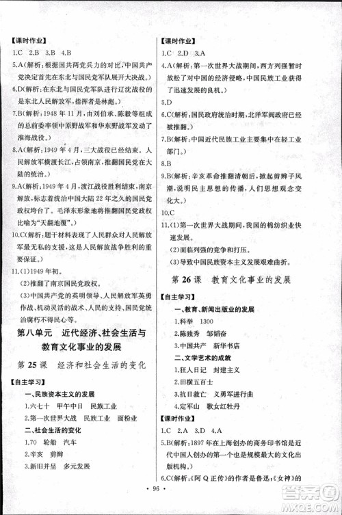 9787107272615人教版长江全能学案同步练习册八年级上册历史参考答案