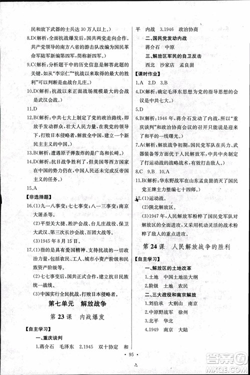 9787107272615人教版长江全能学案同步练习册八年级上册历史参考答案