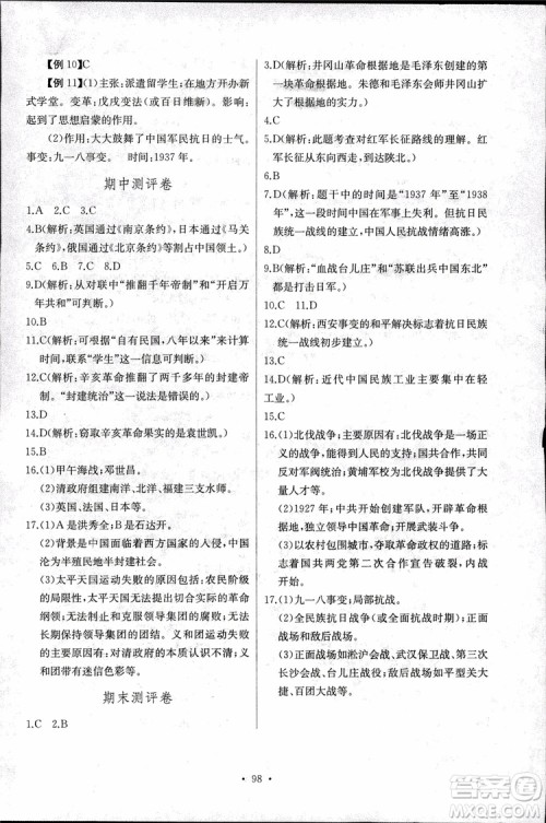 9787107272615人教版长江全能学案同步练习册八年级上册历史参考答案