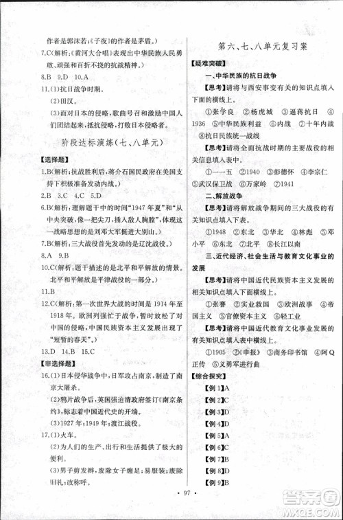 9787107272615人教版长江全能学案同步练习册八年级上册历史参考答案