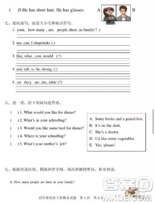 2018人教PEP版四年级上册英语期末模拟测试卷答案 2018人教PEP版四年级上册英语期末模拟测试卷答案