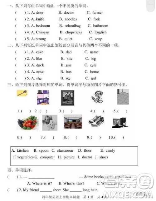 2018人教PEP版四年级上册英语期末模拟测试卷答案 2018人教PEP版四年级上册英语期末模拟测试卷答案