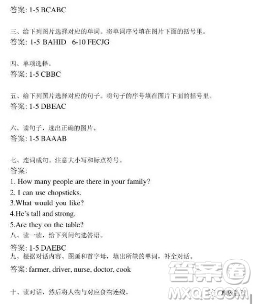 2018人教PEP版四年级上册英语期末模拟测试卷答案 2018人教PEP版四年级上册英语期末模拟测试卷答案