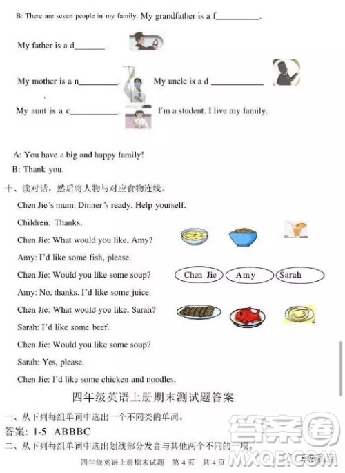 2018人教PEP版四年级上册英语期末模拟测试卷答案 2018人教PEP版四年级上册英语期末模拟测试卷答案