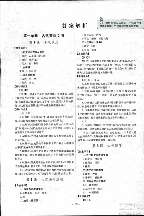 9787535392466长江全能学案同步练习册历史九年级上册2018年人教版参考答案 9787535392466长江全能学案同步练习册历史九年级上册2018年人教版参考答案