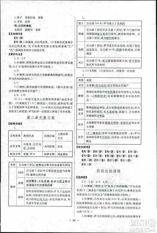 9787535392466长江全能学案同步练习册历史九年级上册2018年人教版参考答案 9787535392466长江全能学案同步练习册历史九年级上册2018年人教版参考答案