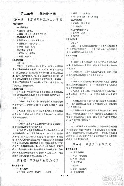 9787535392466长江全能学案同步练习册历史九年级上册2018年人教版参考答案 9787535392466长江全能学案同步练习册历史九年级上册2018年人教版参考答案