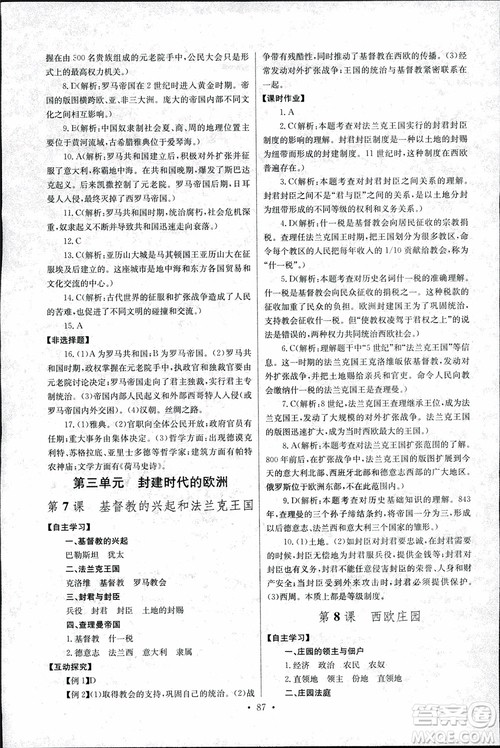 9787535392466长江全能学案同步练习册历史九年级上册2018年人教版参考答案 9787535392466长江全能学案同步练习册历史九年级上册2018年人教版参考答案