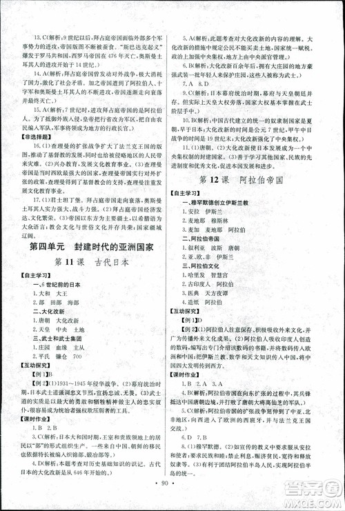 9787535392466长江全能学案同步练习册历史九年级上册2018年人教版参考答案 9787535392466长江全能学案同步练习册历史九年级上册2018年人教版参考答案