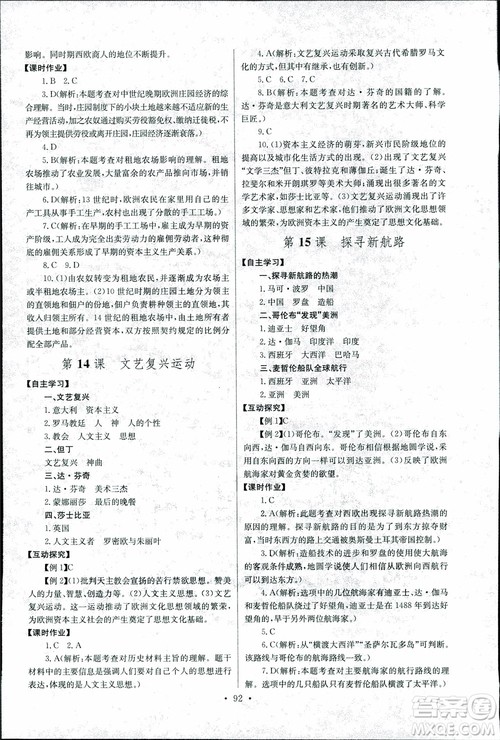 9787535392466长江全能学案同步练习册历史九年级上册2018年人教版参考答案 9787535392466长江全能学案同步练习册历史九年级上册2018年人教版参考答案
