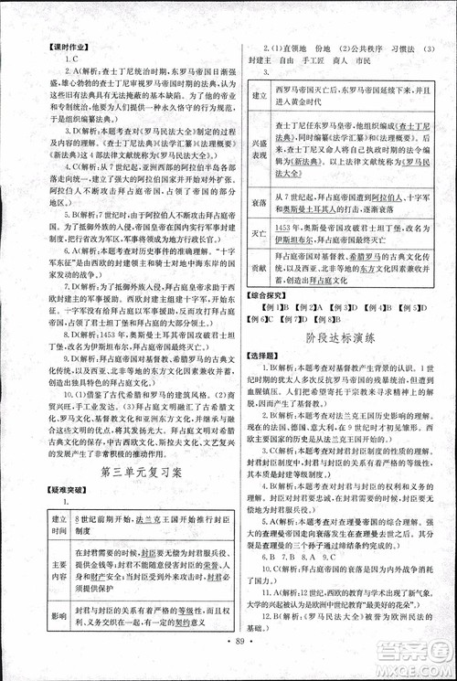 9787535392466长江全能学案同步练习册历史九年级上册2018年人教版参考答案 9787535392466长江全能学案同步练习册历史九年级上册2018年人教版参考答案