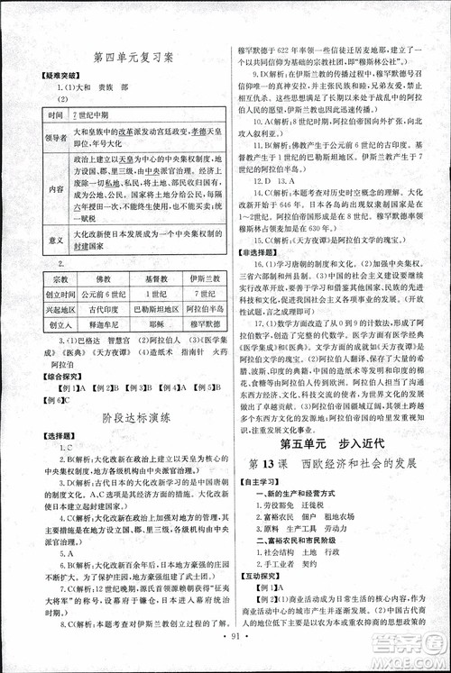 9787535392466长江全能学案同步练习册历史九年级上册2018年人教版参考答案 9787535392466长江全能学案同步练习册历史九年级上册2018年人教版参考答案