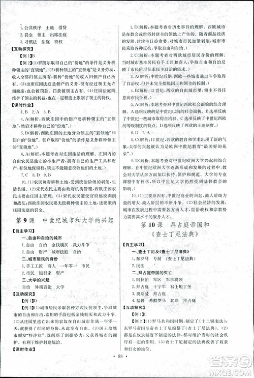 9787535392466长江全能学案同步练习册历史九年级上册2018年人教版参考答案 9787535392466长江全能学案同步练习册历史九年级上册2018年人教版参考答案