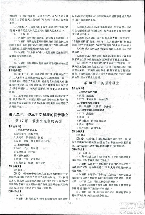 9787535392466长江全能学案同步练习册历史九年级上册2018年人教版参考答案 9787535392466长江全能学案同步练习册历史九年级上册2018年人教版参考答案