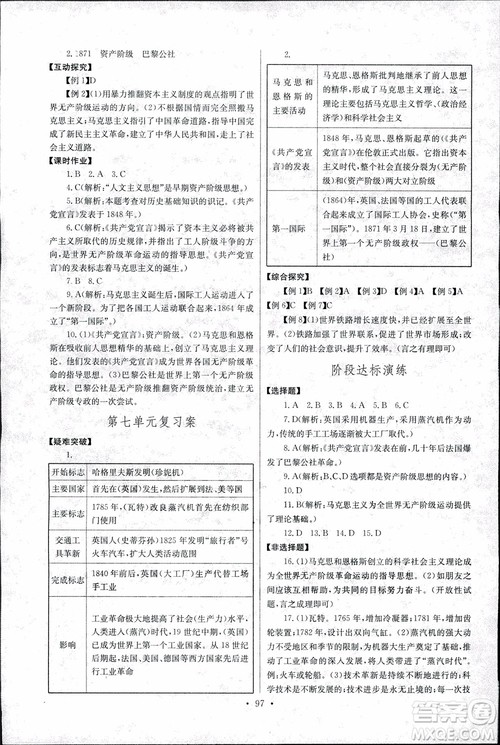 9787535392466长江全能学案同步练习册历史九年级上册2018年人教版参考答案 9787535392466长江全能学案同步练习册历史九年级上册2018年人教版参考答案