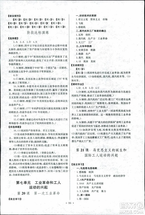 9787535392466长江全能学案同步练习册历史九年级上册2018年人教版参考答案 9787535392466长江全能学案同步练习册历史九年级上册2018年人教版参考答案