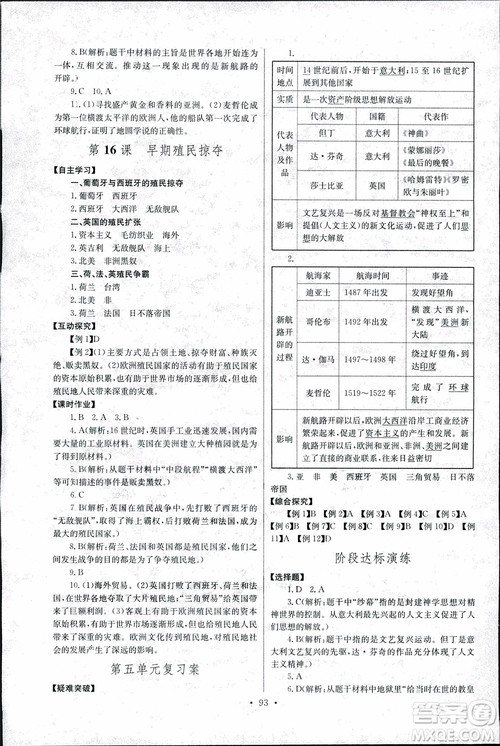 9787535392466长江全能学案同步练习册历史九年级上册2018年人教版参考答案 9787535392466长江全能学案同步练习册历史九年级上册2018年人教版参考答案