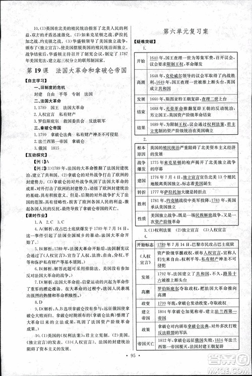 9787535392466长江全能学案同步练习册历史九年级上册2018年人教版参考答案 9787535392466长江全能学案同步练习册历史九年级上册2018年人教版参考答案