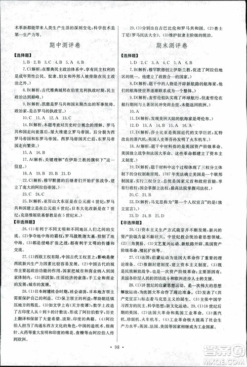 9787535392466长江全能学案同步练习册历史九年级上册2018年人教版参考答案 9787535392466长江全能学案同步练习册历史九年级上册2018年人教版参考答案