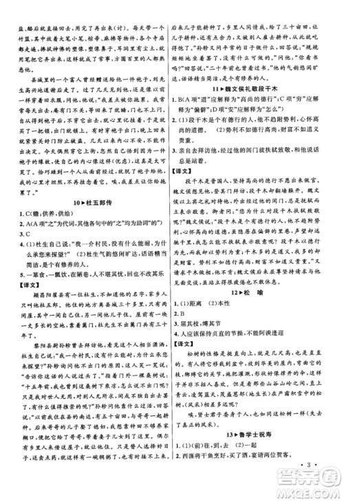 第6次修订2018版智慧阅读课外文言文优化训练八年级参考答案 第6次修订2018版智慧阅读课外文言文优化训练八年级参考答案