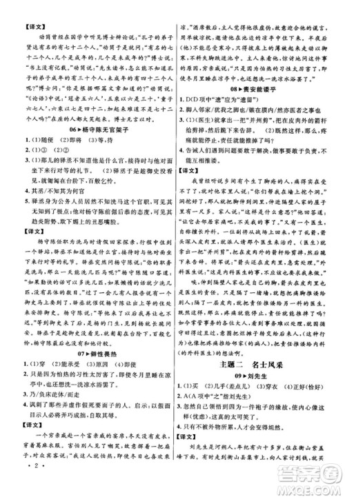 第6次修订2018版智慧阅读课外文言文优化训练八年级参考答案 第6次修订2018版智慧阅读课外文言文优化训练八年级参考答案