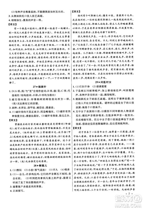 第6次修订2018版智慧阅读课外文言文优化训练八年级参考答案