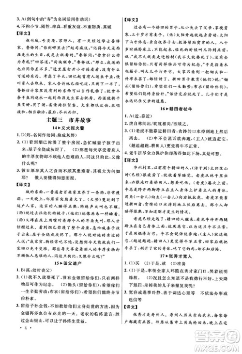 第6次修订2018版智慧阅读课外文言文优化训练八年级参考答案