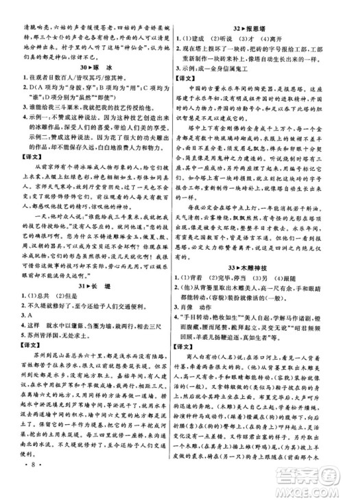 第6次修订2018版智慧阅读课外文言文优化训练八年级参考答案 第6次修订2018版智慧阅读课外文言文优化训练八年级参考答案