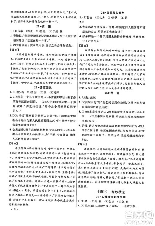 第6次修订2018版智慧阅读课外文言文优化训练八年级参考答案 第6次修订2018版智慧阅读课外文言文优化训练八年级参考答案