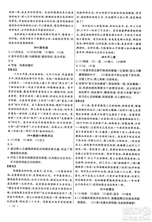 第6次修订2018版智慧阅读课外文言文优化训练八年级参考答案 第6次修订2018版智慧阅读课外文言文优化训练八年级参考答案