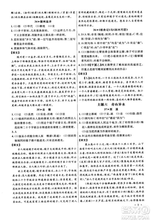 第6次修订2018版智慧阅读课外文言文优化训练八年级参考答案 第6次修订2018版智慧阅读课外文言文优化训练八年级参考答案
