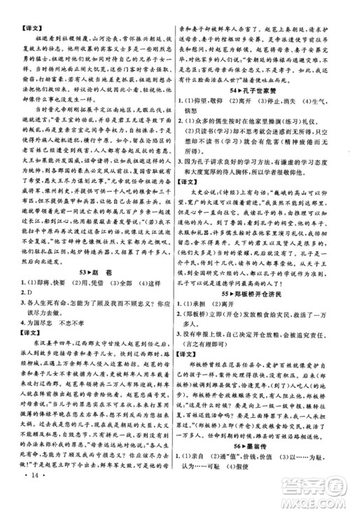 第6次修订2018版智慧阅读课外文言文优化训练八年级参考答案 第6次修订2018版智慧阅读课外文言文优化训练八年级参考答案