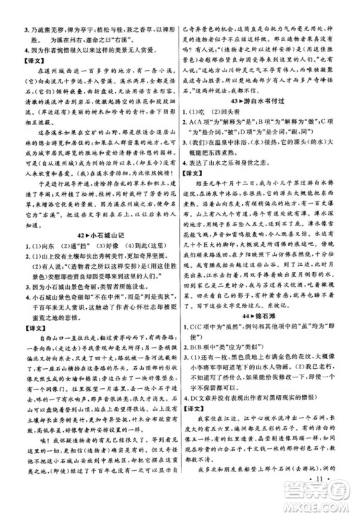 第6次修订2018版智慧阅读课外文言文优化训练八年级参考答案 第6次修订2018版智慧阅读课外文言文优化训练八年级参考答案