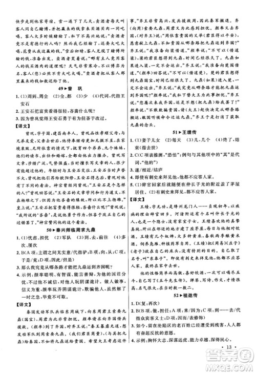 第6次修订2018版智慧阅读课外文言文优化训练八年级参考答案 第6次修订2018版智慧阅读课外文言文优化训练八年级参考答案