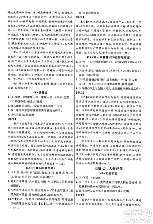 第6次修订2018版智慧阅读课外文言文优化训练八年级参考答案 第6次修订2018版智慧阅读课外文言文优化训练八年级参考答案