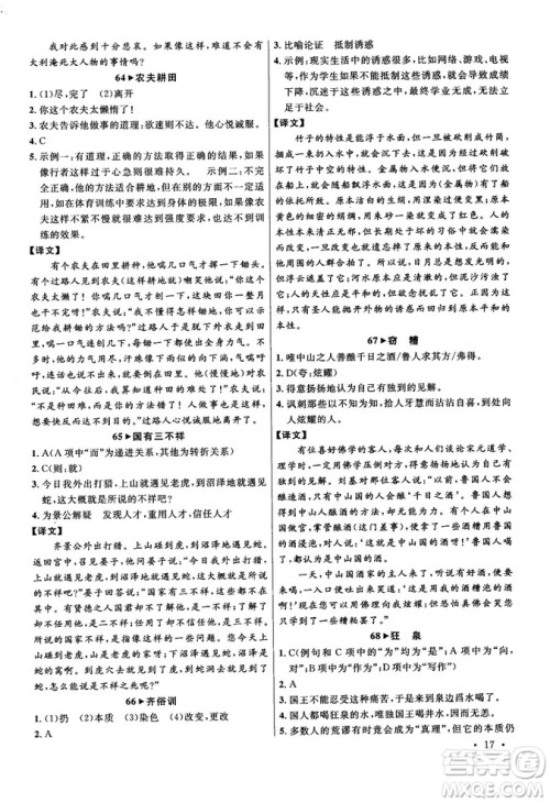 第6次修订2018版智慧阅读课外文言文优化训练八年级参考答案 第6次修订2018版智慧阅读课外文言文优化训练八年级参考答案
