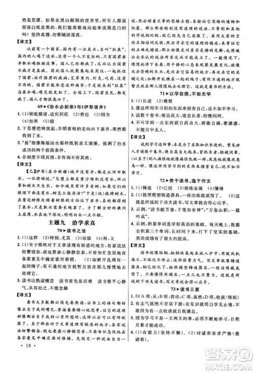 第6次修订2018版智慧阅读课外文言文优化训练八年级参考答案 第6次修订2018版智慧阅读课外文言文优化训练八年级参考答案