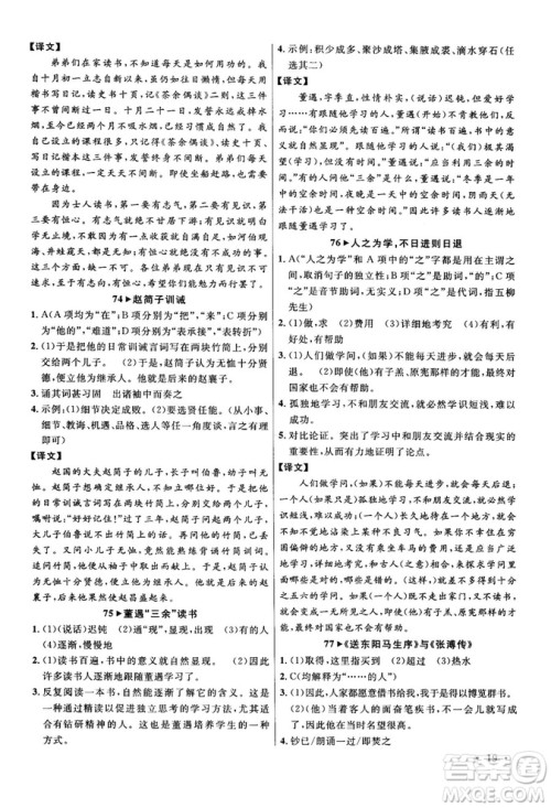 第6次修订2018版智慧阅读课外文言文优化训练八年级参考答案 第6次修订2018版智慧阅读课外文言文优化训练八年级参考答案