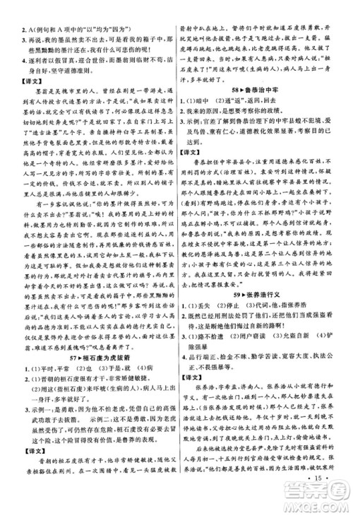 第6次修订2018版智慧阅读课外文言文优化训练八年级参考答案 第6次修订2018版智慧阅读课外文言文优化训练八年级参考答案